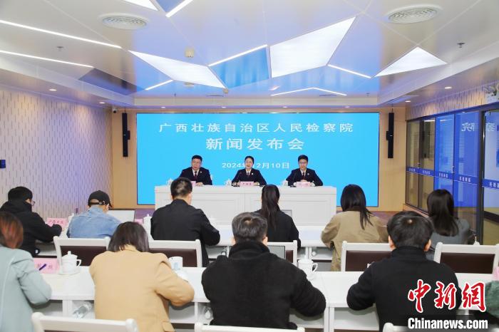 圖為新聞發(fā)布會現(xiàn)場。廣西檢察院供圖
