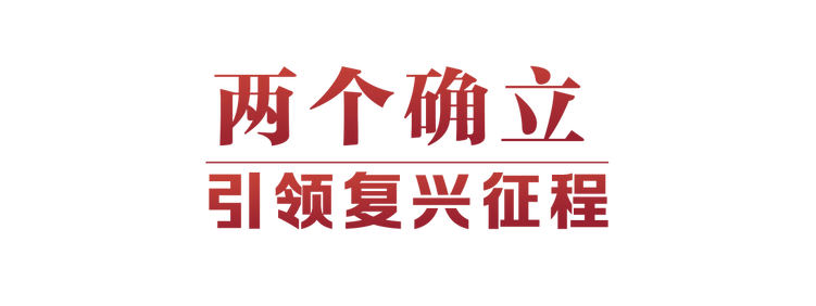 光輝決議指引偉大征程 光輝決議指引偉大征程
