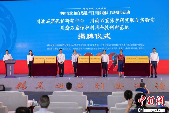 圖為川渝石窟保護(hù)研究中心、聯(lián)合實(shí)驗(yàn)室和科技創(chuàng)新基地同期揭牌?！〈笞闶萄芯吭汗﹫D