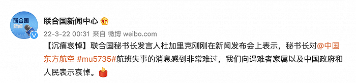 載132人東航客機(jī)墜毀 多國(guó)領(lǐng)導(dǎo)人以及聯(lián)合國(guó)秘書長(zhǎng)表示哀悼 載132人東航客機(jī)墜毀 多國(guó)領(lǐng)導(dǎo)人以及聯(lián)合國(guó)秘書長(zhǎng)表示哀悼