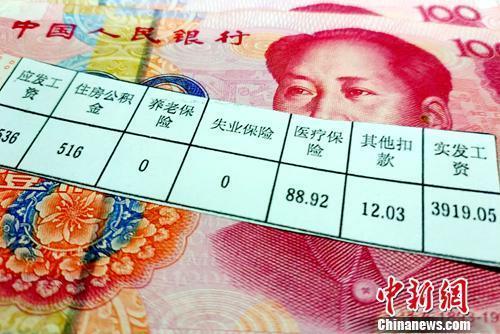 資料圖：工資條。<a target='_blank'  >中新網(wǎng)</a>記者 李金磊 攝