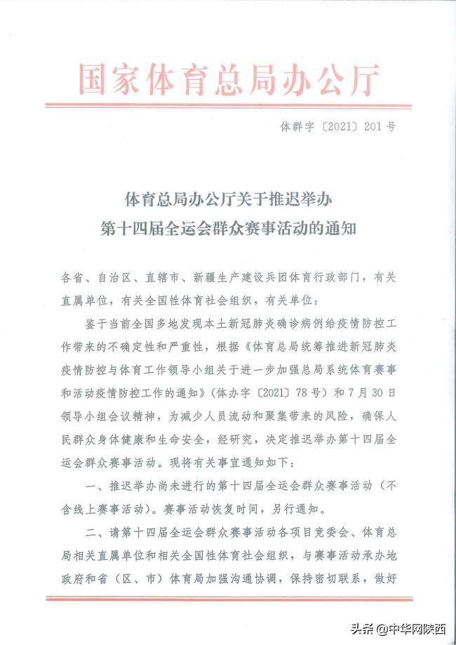 國(guó)家體育總局:推遲舉辦第十四屆全運(yùn)會(huì)群眾賽事活動(dòng)