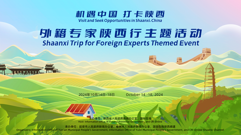 在陜北讀懂中國(guó) 10國(guó)外籍專家即將打卡陜西 在陜北讀懂中國(guó) 10國(guó)外籍專家即將打卡陜西
