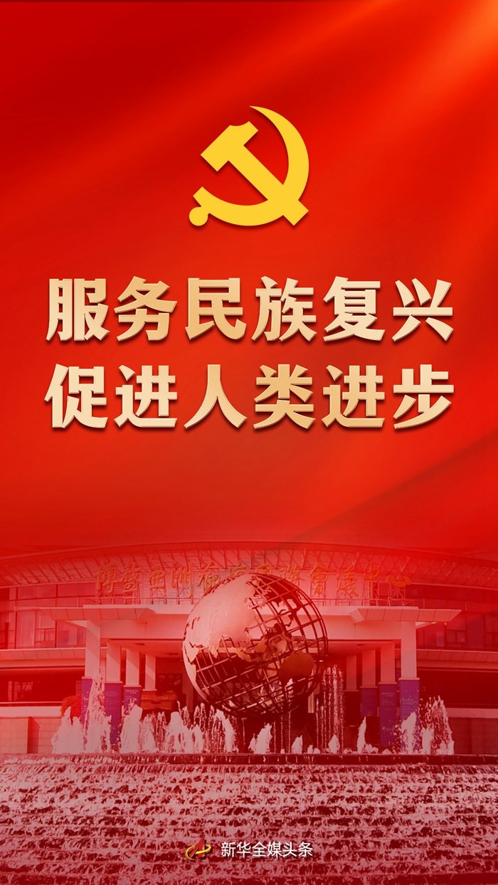 領航中國丨服務民族復興 促進人類進步——黨的十八大以來中國特色大國外交全方位開展