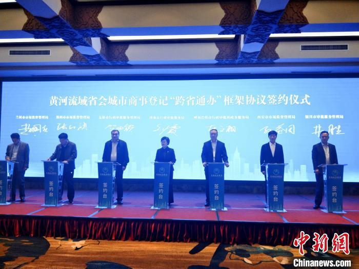 西安與濟(jì)南、鄭州等沿黃河流域省會(huì)城市實(shí)現(xiàn)商事登記“跨省通辦”