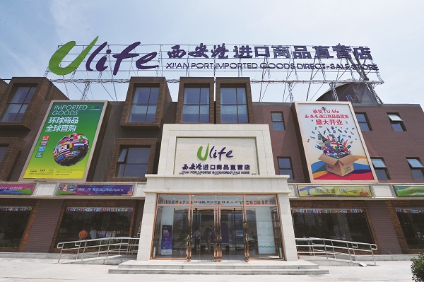 西安港進(jìn)口商品直營店—??Ulife.JPG