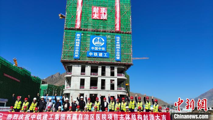 圖為29日,西藏自治區(qū)醫(yī)院主體工程正式封頂。 貢桑拉姆 攝 圖為29日,西藏自治區(qū)醫(yī)院主體工程正式封頂?!∝暽@?攝