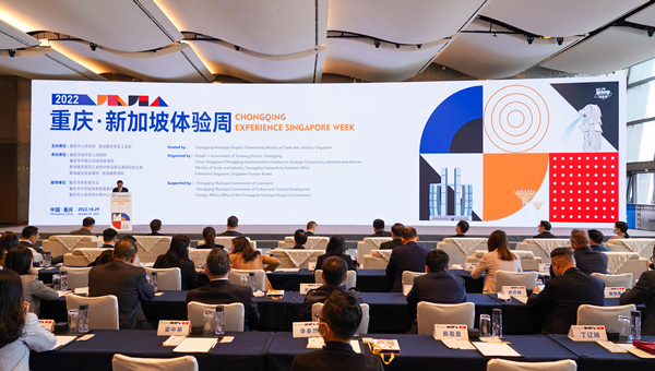 2022重慶·新加坡體驗(yàn)周開幕式現(xiàn)場(chǎng)。吳汪洋攝