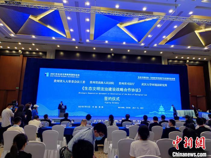 貴州與武漢大學(xué)環(huán)境法研究所簽訂《生態(tài)文明法治建設(shè)戰(zhàn)略合作協(xié)議》