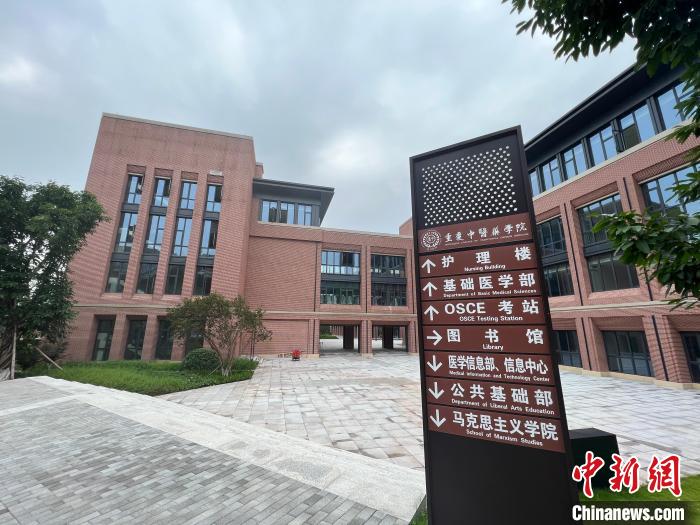 圖為重慶中醫(yī)藥學(xué)院?!$婌?攝 圖為重慶中醫(yī)藥學(xué)院。 鐘旖 攝
