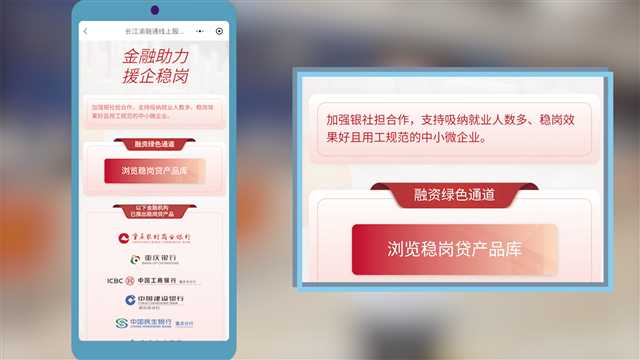 創(chuàng)新推出“穩(wěn)崗貸”,助力企業(yè)穩(wěn)崗擴(kuò)崗