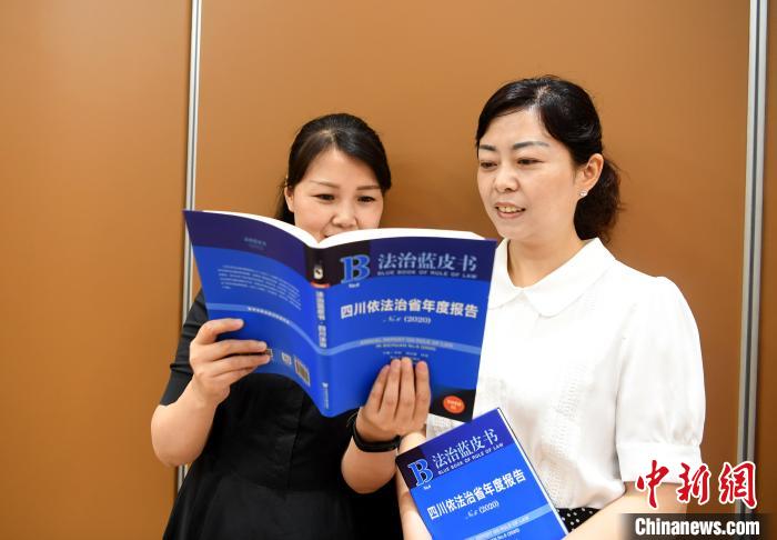 《法治藍(lán)皮書·四川依法治省年度報(bào)告No.6(2020)》發(fā)布會(huì)成都分會(huì)場(chǎng)現(xiàn)場(chǎng)。 安源 攝 《法治藍(lán)皮書·四川依法治省年度報(bào)告No.6(2020)》發(fā)布會(huì)成都分會(huì)場(chǎng)現(xiàn)場(chǎng)?!“苍?攝