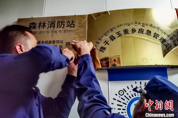 玉麥森林消防站于9月11日掛牌?!∥鞑厣窒揽傟?duì) 供圖 玉麥森林消防站于9月11日掛牌。 西藏森林消防總隊(duì) 供圖