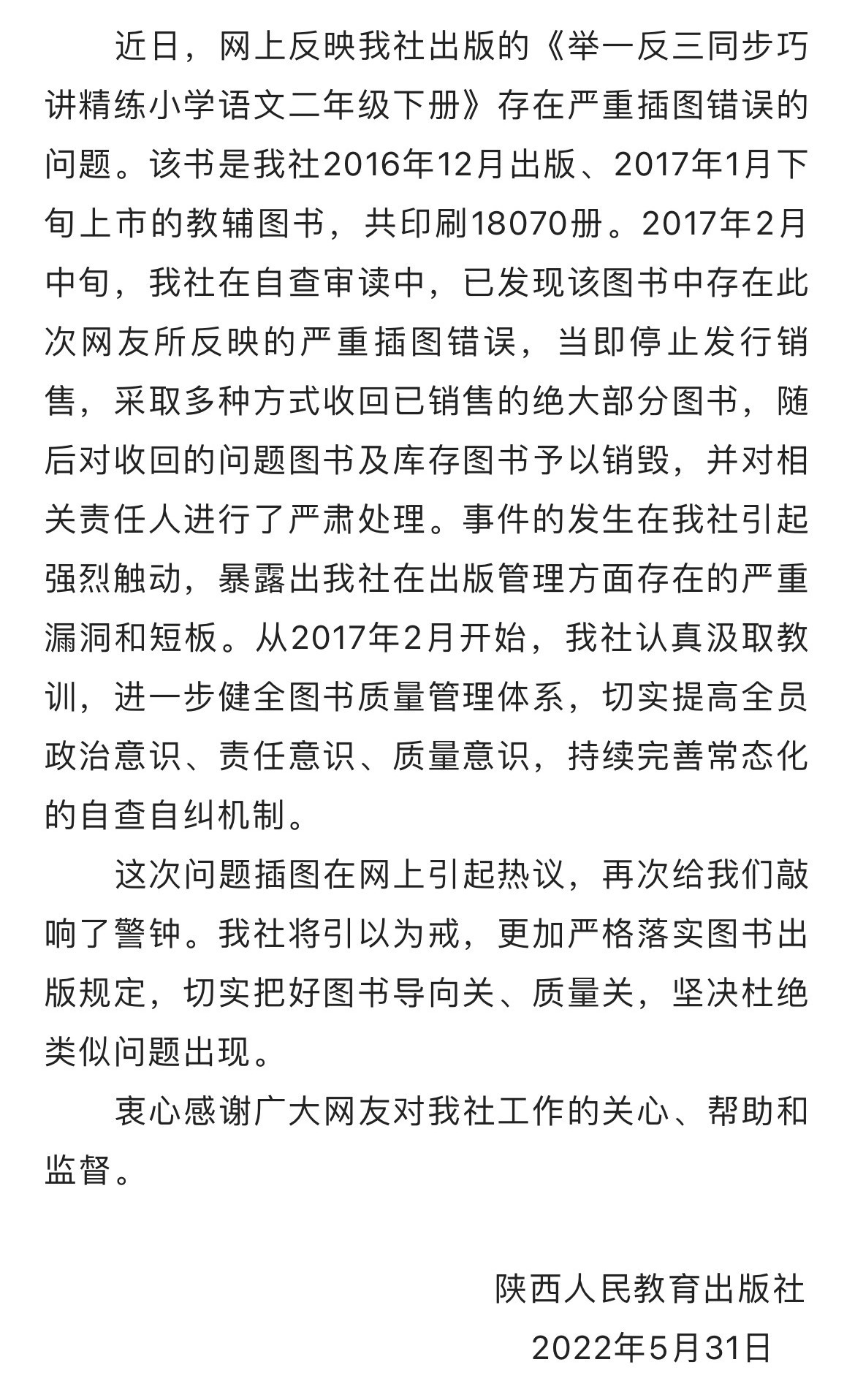 教輔書(shū)雷鋒配圖變“日軍背老太”?陜西人教社通報(bào) 教輔書(shū)雷鋒配圖變“日軍背老太”?陜西人教社通報(bào)