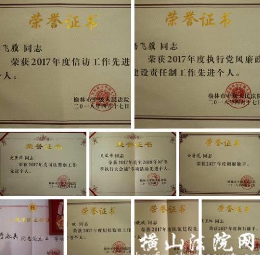 陜西榆林:橫山區(qū)法院在全市法院院長會上斬獲多項殊榮
