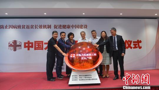 中國大病救助工程在京啟動 2020年前投入至少200億元