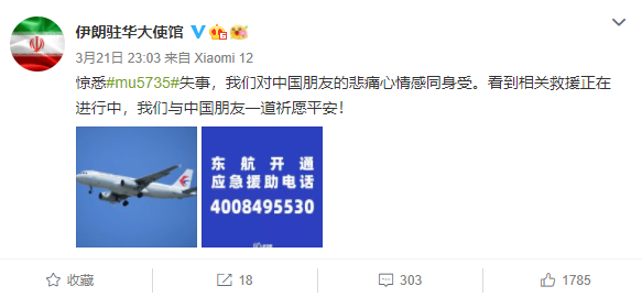 載132人東航客機(jī)墜毀 多國(guó)領(lǐng)導(dǎo)人以及聯(lián)合國(guó)秘書長(zhǎng)表示哀悼