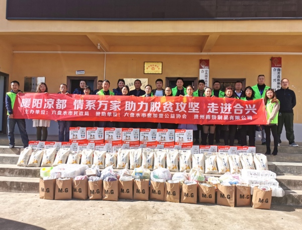 六盤水市民政局牽頭開展助力脫貧攻堅活動。貴州省民政廳供圖