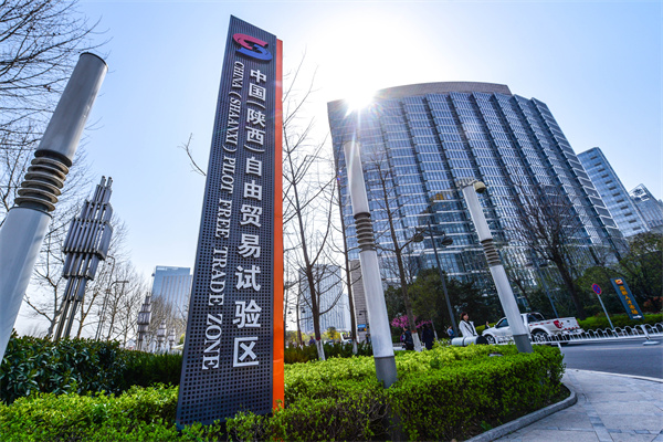 陜西自貿(mào)試驗(yàn)區(qū):以營商環(huán)境為支點(diǎn) 構(gòu)筑高質(zhì)量發(fā)展新優(yōu)勢_fororder_1645596332.JPG