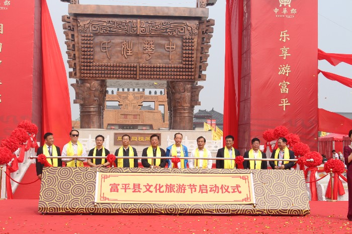 富平縣文化旅游節(jié)開(kāi)幕