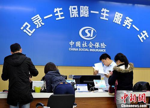 資料圖：民眾辦理社保業(yè)務(wù)。<a target='_blank' >中新社</a>記者 張斌 攝