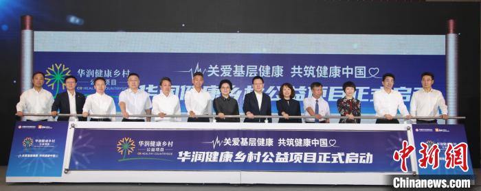 華潤健康鄉(xiāng)村公益項目啟動儀式現(xiàn)場。婦基會供圖