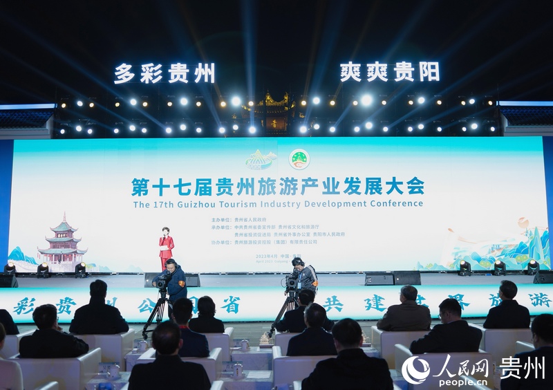 第十七屆貴州旅游產(chǎn)業(yè)發(fā)展大會開幕式現(xiàn)場。人民網(wǎng) 陽茜攝.jpg