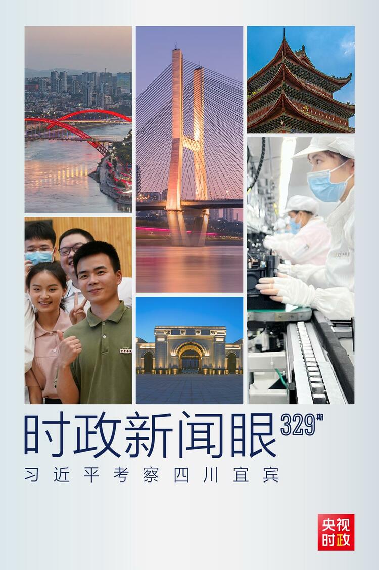時政新聞眼丨踏訪萬里長江第一城,習(xí)近平調(diào)研這些重要命題