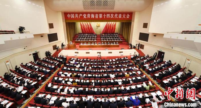 圖為中國共產黨青海省第十四次代表大會會議現場?!埖匚?攝 圖為中國共產黨青海省第十四次代表大會會議現場?!埖匚?攝