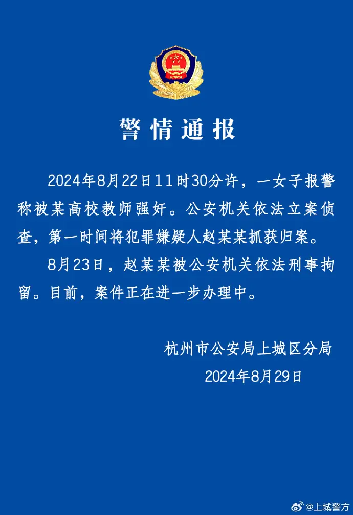 警方通報(bào)“中國美院教授酒后強(qiáng)奸女研究生” 警方通報(bào)“中國美院教授酒后強(qiáng)奸女研究生”