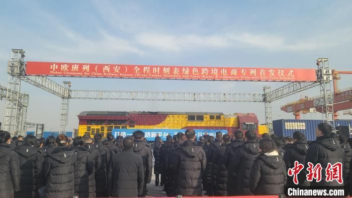 全國(guó)首列全程時(shí)刻表綠色跨境電商專列發(fā)車(chē)。阿琳娜 攝 全國(guó)首列全程時(shí)刻表綠色跨境電商專列發(fā)車(chē)。阿琳娜 攝