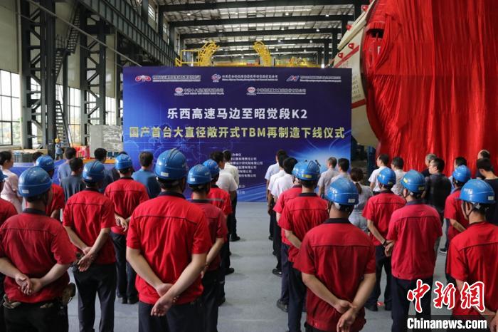 四川樂西高速隧道施工國產(chǎn)首臺(tái)大直徑敞開式TBM再制造下線