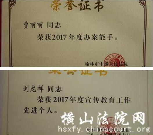 陜西榆林:橫山區(qū)法院在全市法院院長會上斬獲多項殊榮