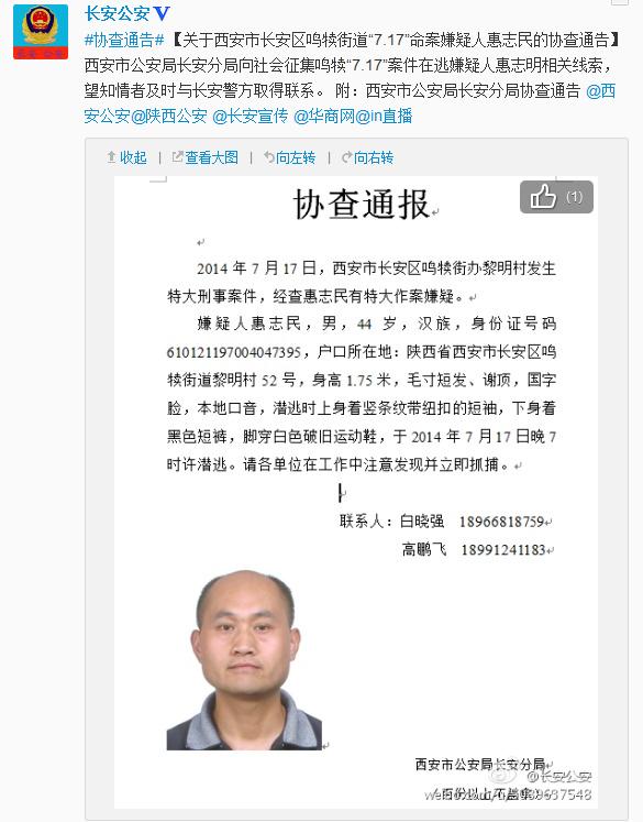 西安一男子持長(zhǎng)矛刺死4人警方展開(kāi)調(diào)查偵破工作
