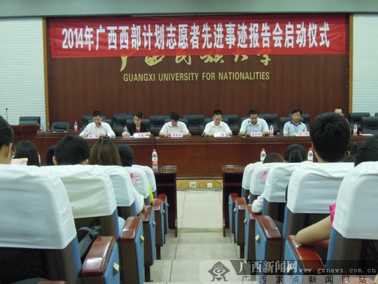 2014年西部計(jì)劃志愿者事跡首場(chǎng)宣講活動(dòng)舉行