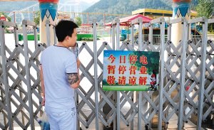 秦嶺歡樂(lè)世界暫停營(yíng)業(yè)封存設(shè)施 兩大疑問(wèn)待解